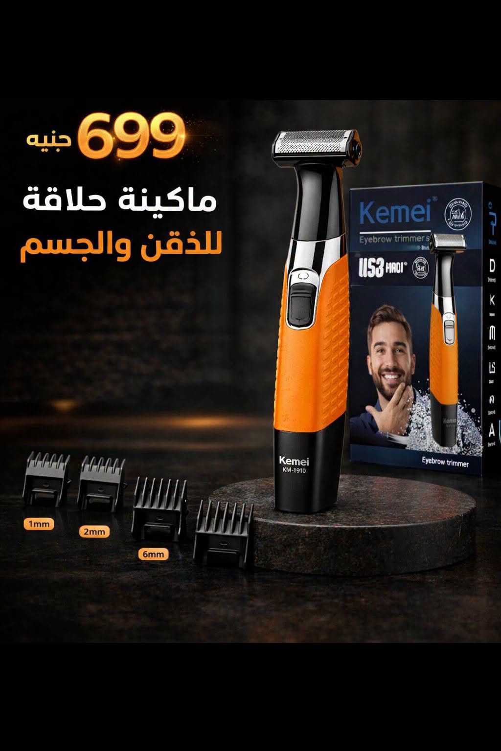 ماكينة حلاقة وتشذيب الذقن وشعر الجسم Kemei KM-1910