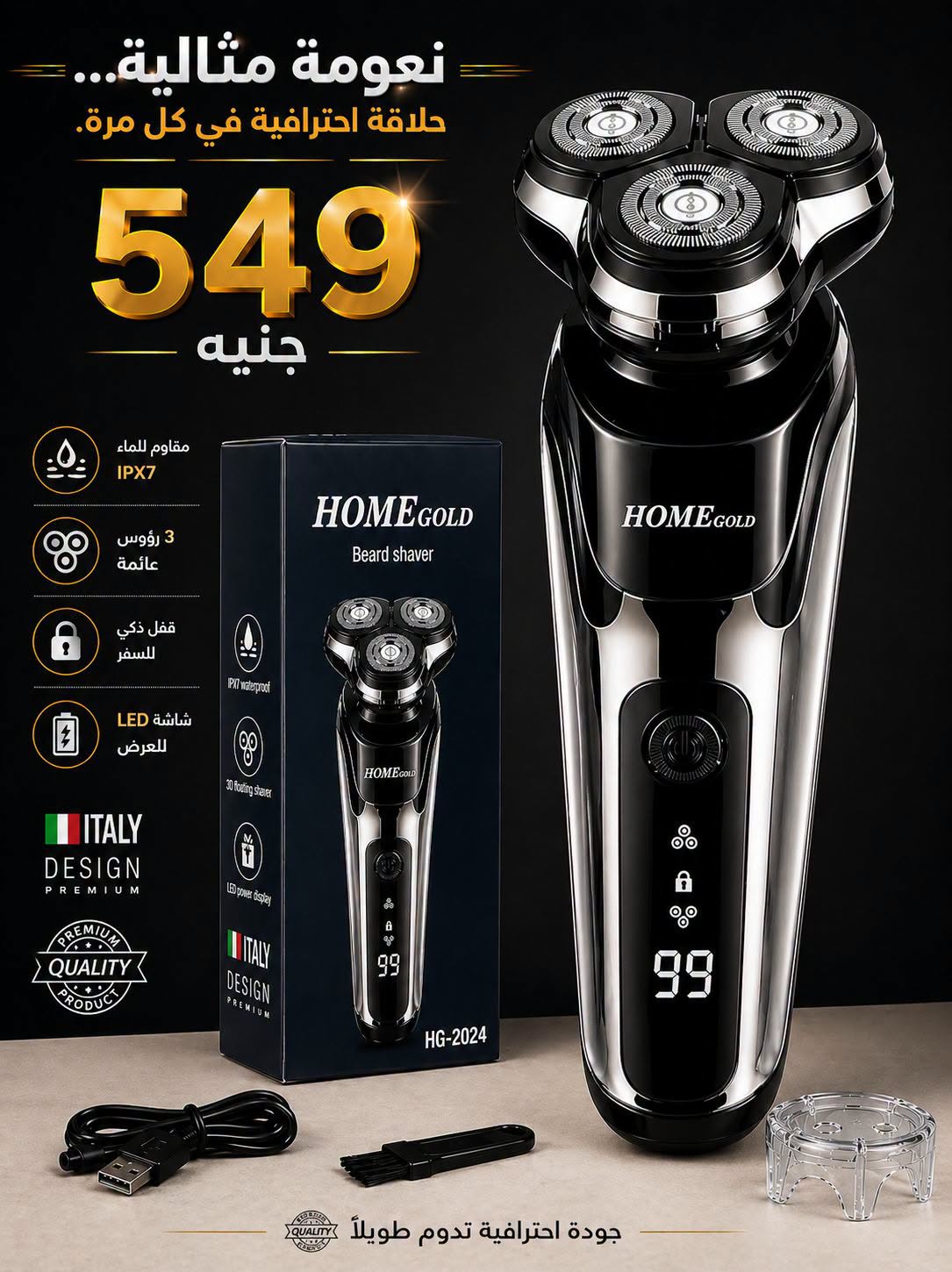 ماكينة حلاقة الذقن الدوارة الكهربائية للرجال HomeGold HG-2024