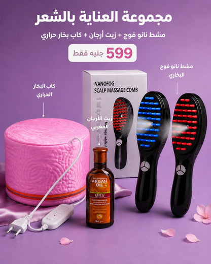عرض مجموعة العناية بالشعر المتكاملة (3 في 1) (NANOFOG SCALPMASSAGE COMB)