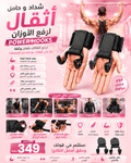 Power Hooks Lifting Straps – خطافات رفع الأوزان لتقوية القبضة