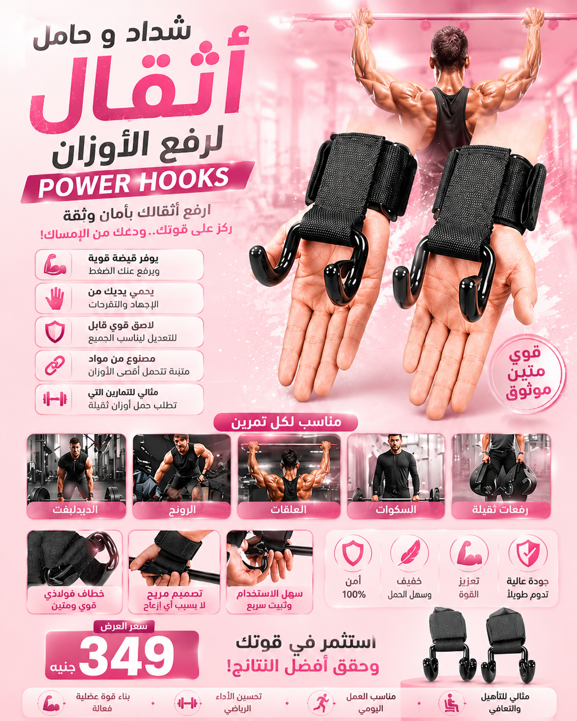 Power Hooks Lifting Straps – خطافات رفع الأوزان لتقوية القبضة