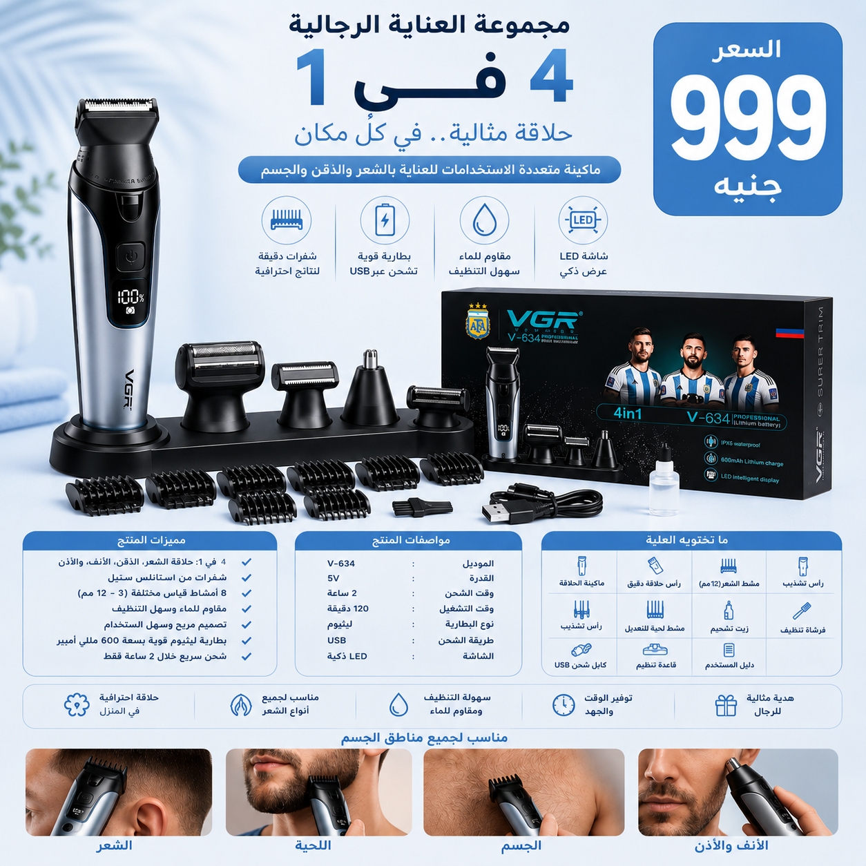 VGR 4 in 1 Grooming Kit Trimmer – Model V-634 -  ماكينة حلاقة رجالي متعددة الاستخدام
