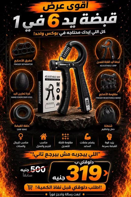 عرض طقم تمارين وتقوية قبضة اليد والساعد المتكامل (6 في 1)