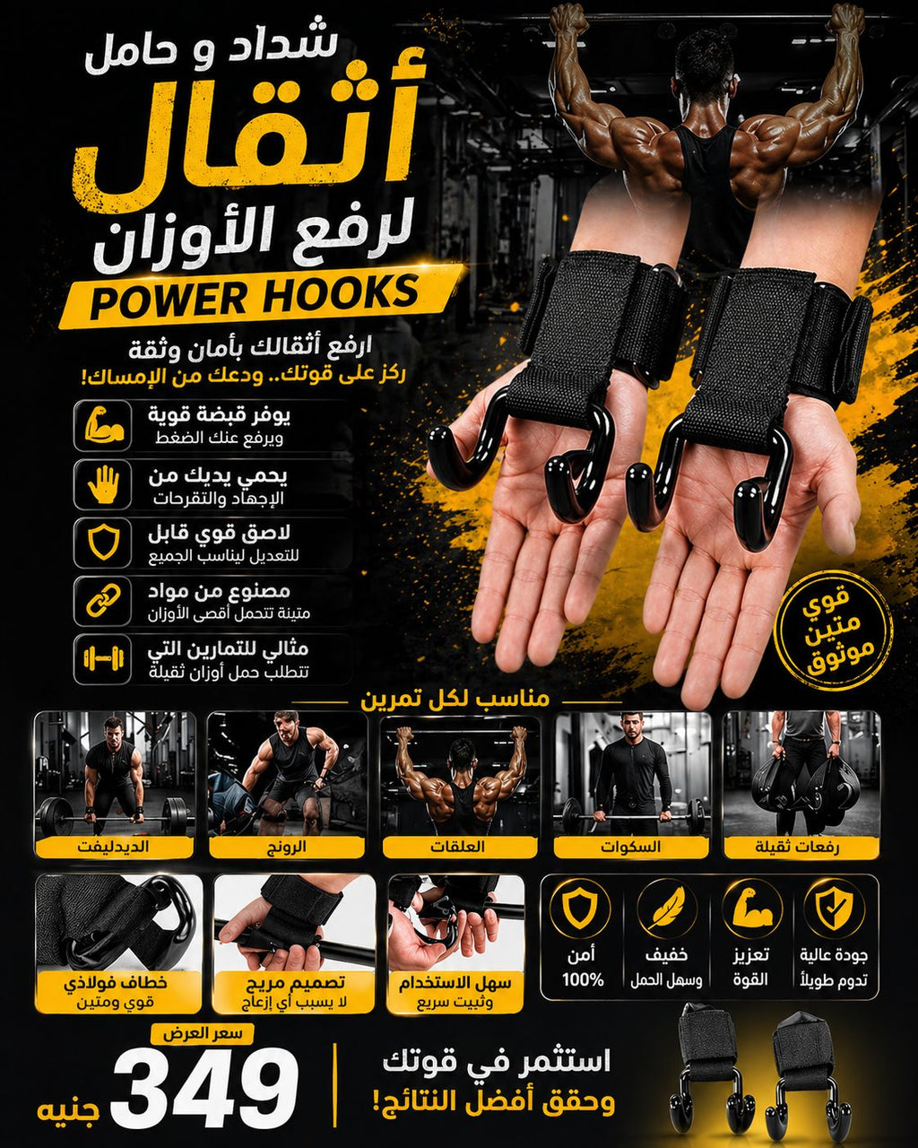 Power Hooks Lifting Straps – خطافات رفع الأوزان لتقوية القبضة