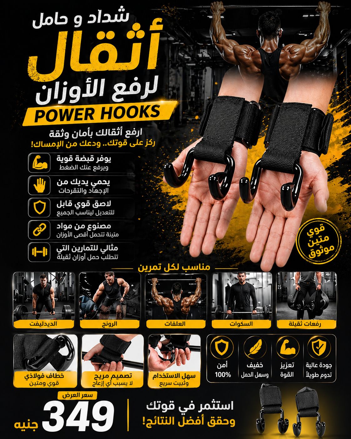 Power Hooks Lifting Straps – خطافات رفع الأوزان لتقوية القبضة