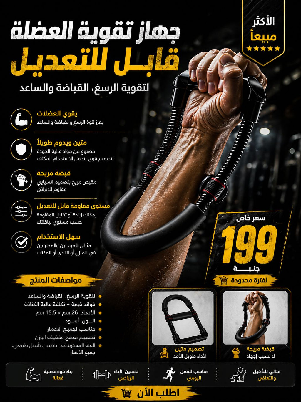 Adjustable Hand Grip Strengthener – جهاز تقوية قبضة اليد القابلة للتعديل