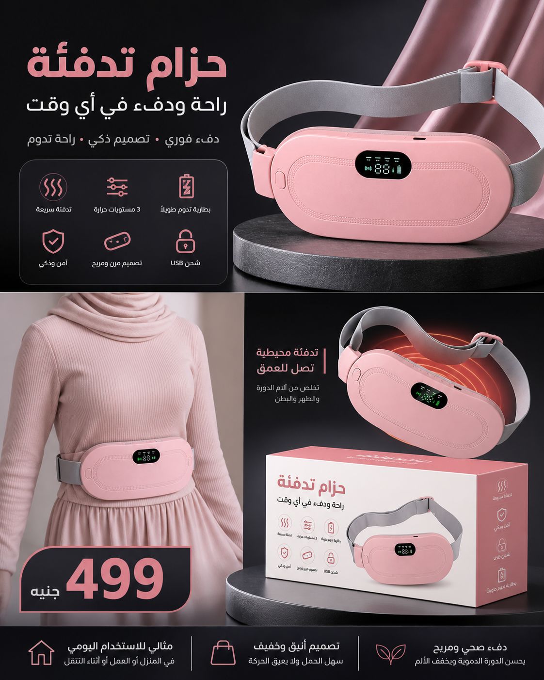 Smart Heating Waist Belt – حزام التدفئة الذكي لتخفيف آلام البطن والظهر