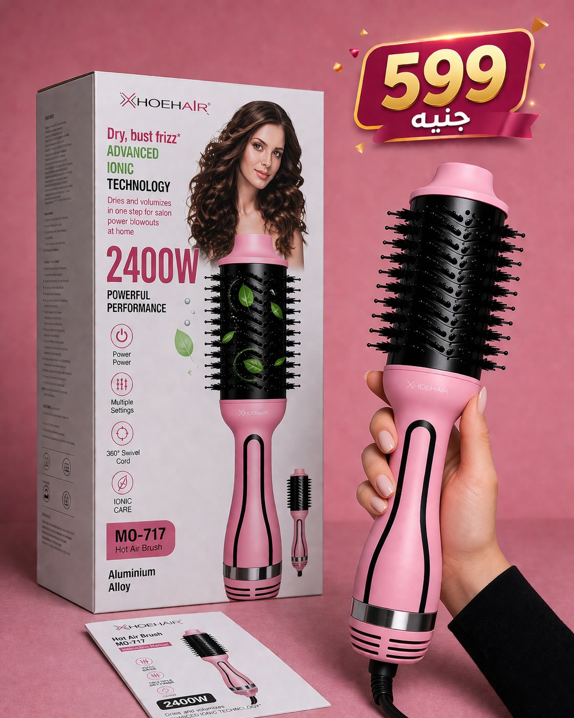 HAIR 2400W Hot Air Hair Brush - فرشاة تصفيف الشعر الحرارية 2400 وات XHOEHAIR