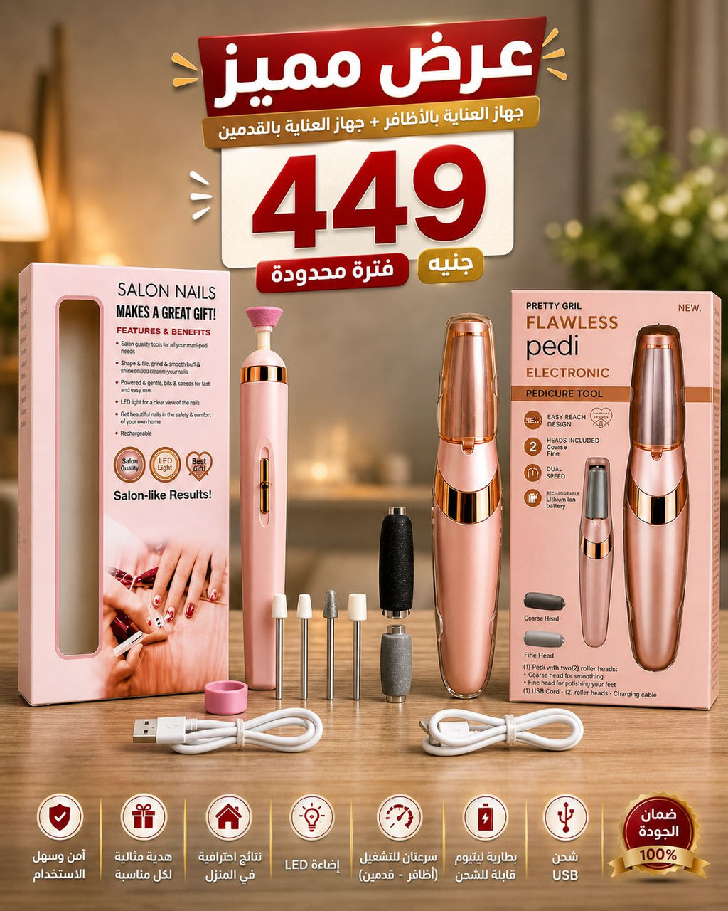 Flawless Pedi & Nail Care Kit – جهاز العناية بالأظافر والقدمين الاحترافي 2×1