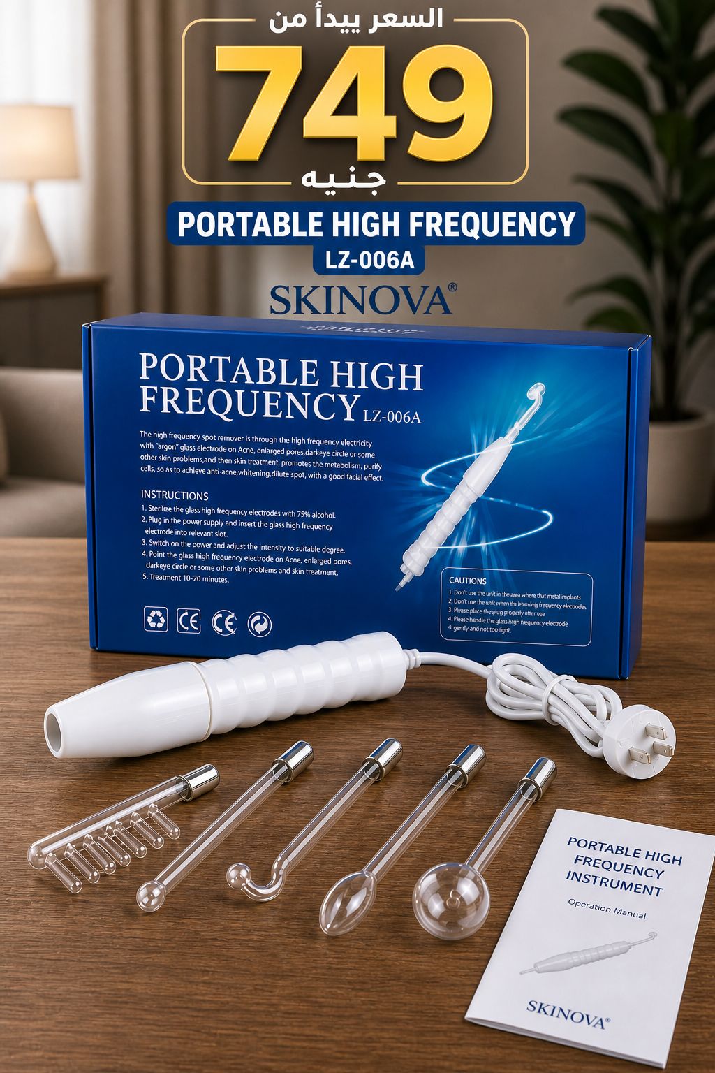 Skinova High Frequency Device – جهاز العناية بالبشرة بتقنية التردد العالي