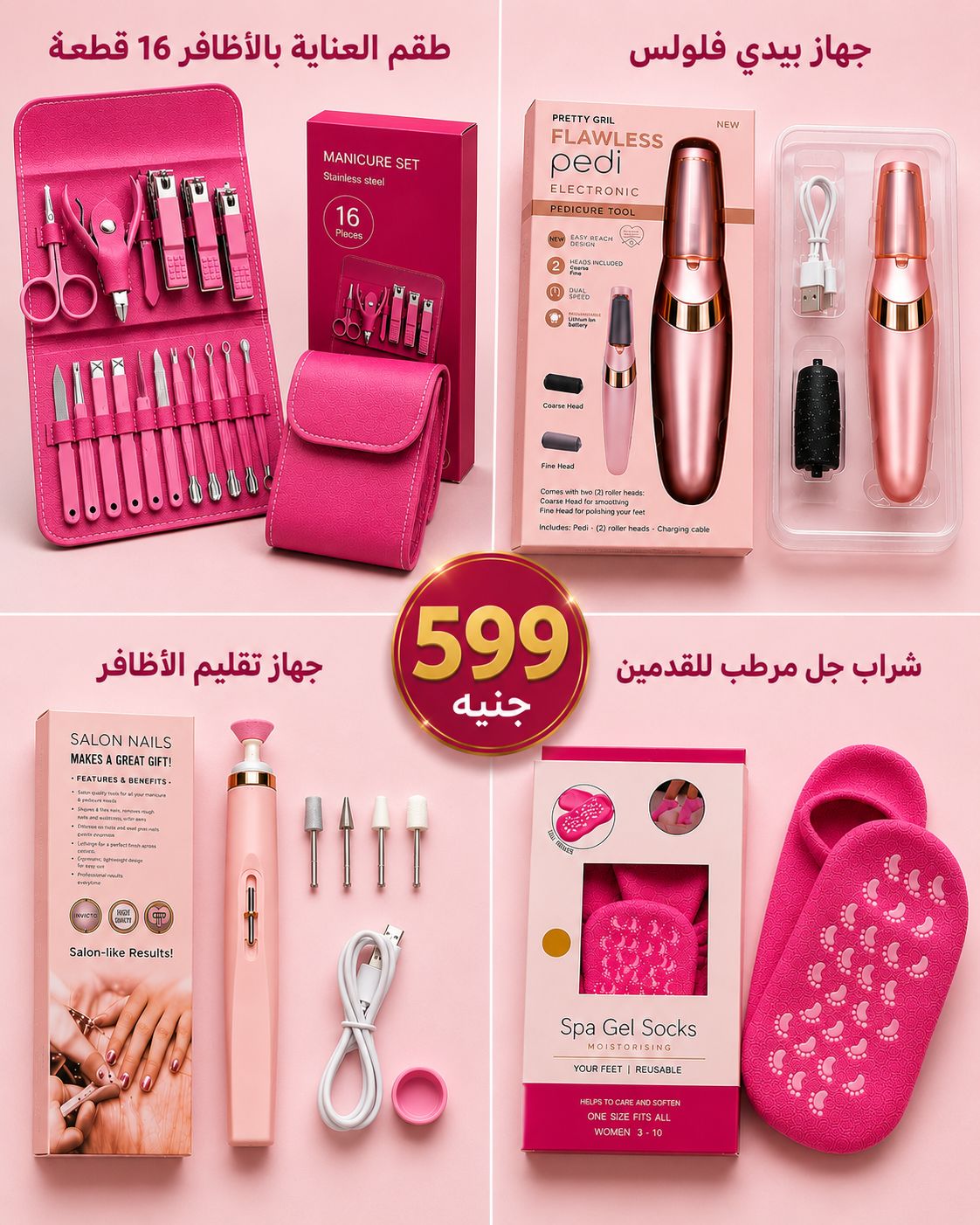 طقم العناية بالأظافر والقدمين مع جهاز باديكير وجوارب جل مرطبة للقدمين - Complete Manicure and Pedicure Care Bundle with Spa Gel Socks