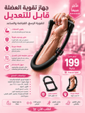 Adjustable Hand Grip Strengthener – جهاز تقوية قبضة اليد القابلة للتعديل
