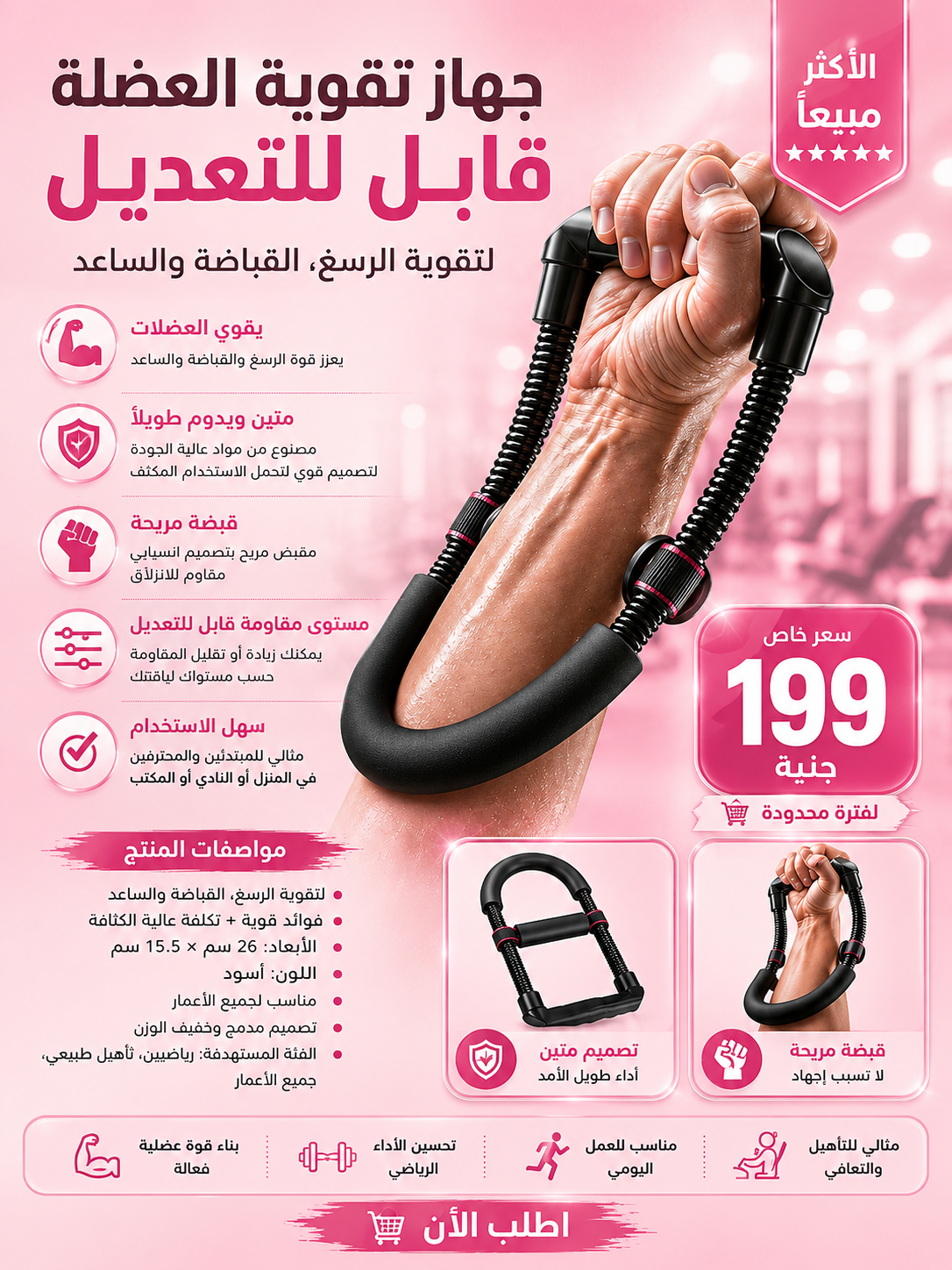 Adjustable Hand Grip Strengthener – جهاز تقوية قبضة اليد القابلة للتعديل