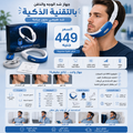 Pro V Face EMS Device – جهاز شد الوجه والرقبة بتقنية EMS