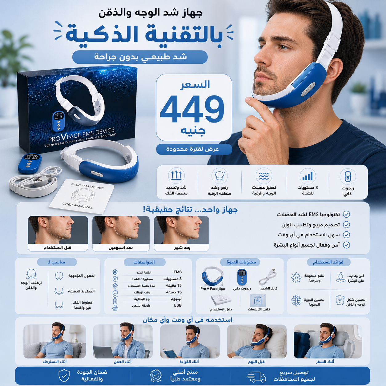 Pro V Face EMS Device – جهاز شد الوجه والرقبة بتقنية EMS