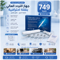 Skinova High Frequency Device – جهاز العناية بالبشرة بتقنية التردد العالي