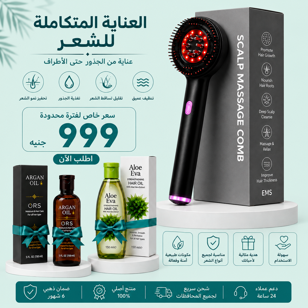 جهاز تدليك فروة الرأس مع زيوت مغذية لتحفيز نمو الشعر وتقليل التساقط - EMS Scalp Massage Comb with Hair Growth Oils for Hair Care