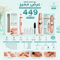 Flawless Pedi & Nail Care Kit – جهاز العناية بالأظافر والقدمين الاحترافي 2×1