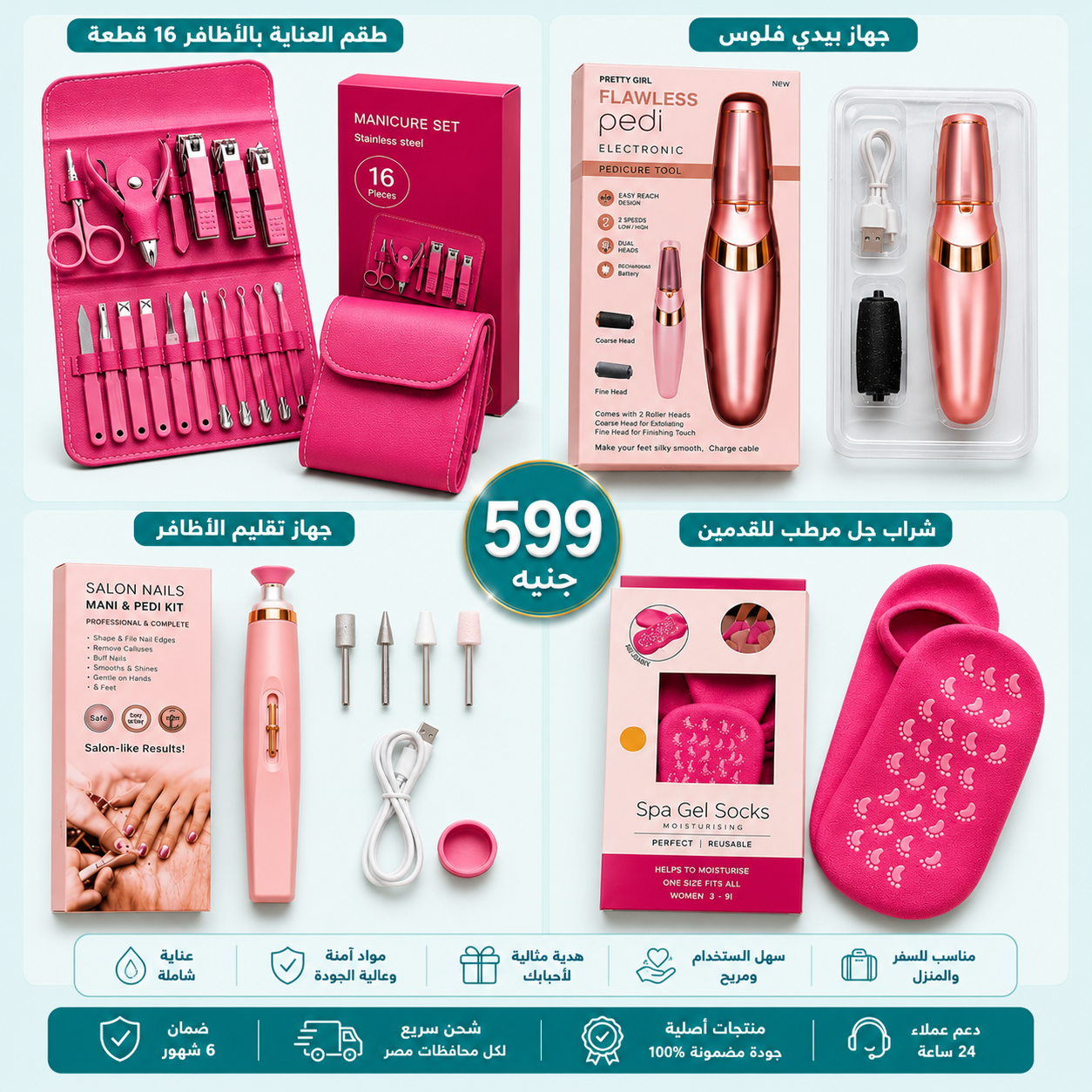 طقم العناية بالأظافر والقدمين مع جهاز باديكير وجوارب جل مرطبة للقدمين - Complete Manicure and Pedicure Care Bundle with Spa Gel Socks