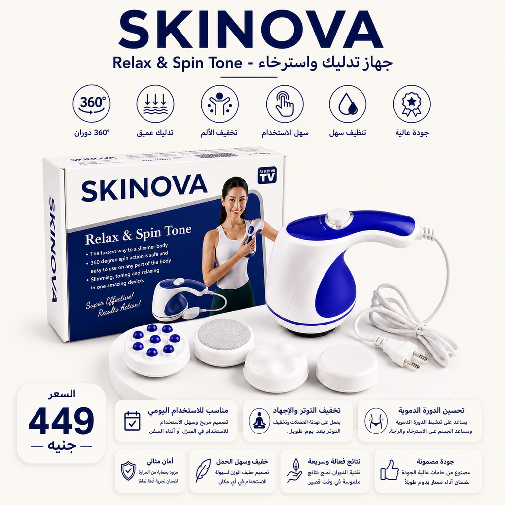 Skinova Relax & Spin Tone Massager – جهاز المساج الدوار لشد الجسم والاسترخاء