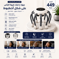 Octopus Head Massager – جهاز تدليك فروة الرأس الذكي بشكل أخطبوط
