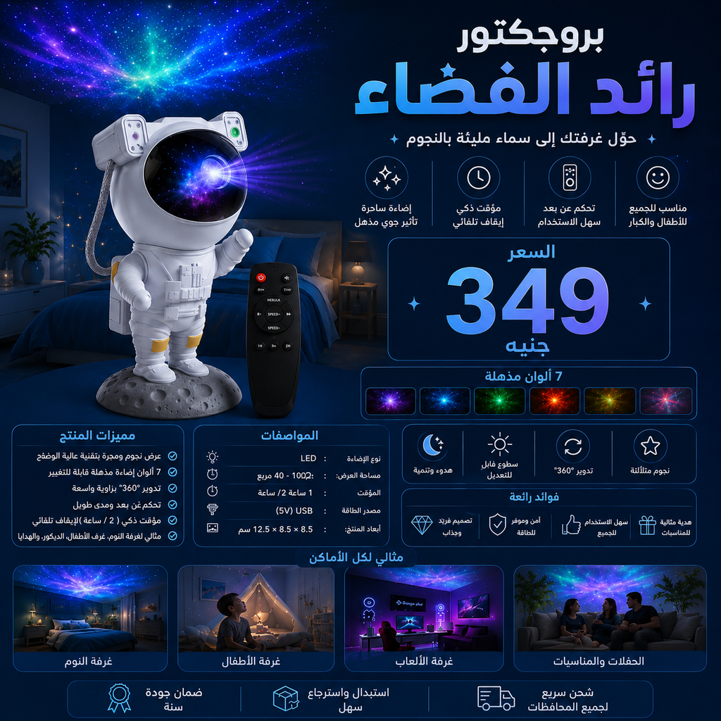 Starry Sky Projector - بروجيكتور رائد الفضاء