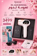 جهاز إزالة الشعر بالليزر - MOEHAIR Professional IPL Hair Removal Device – Model MO-9080