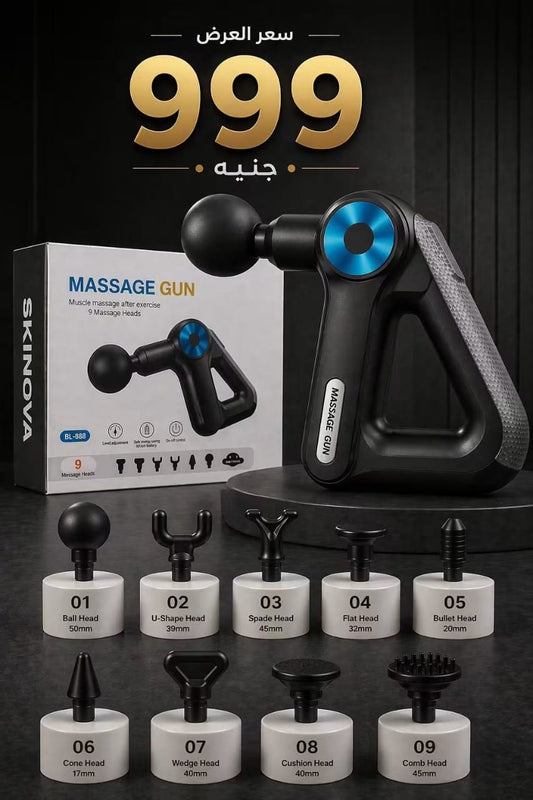 مسدس مساج وتدليك العضلات  (Massage Gun - BL-888)