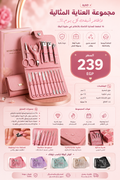 Manicure Set 16 in 1 Manicure Pedicure Kit –  مجموعة العناية بالأظافر المتكاملة 16 قطعة