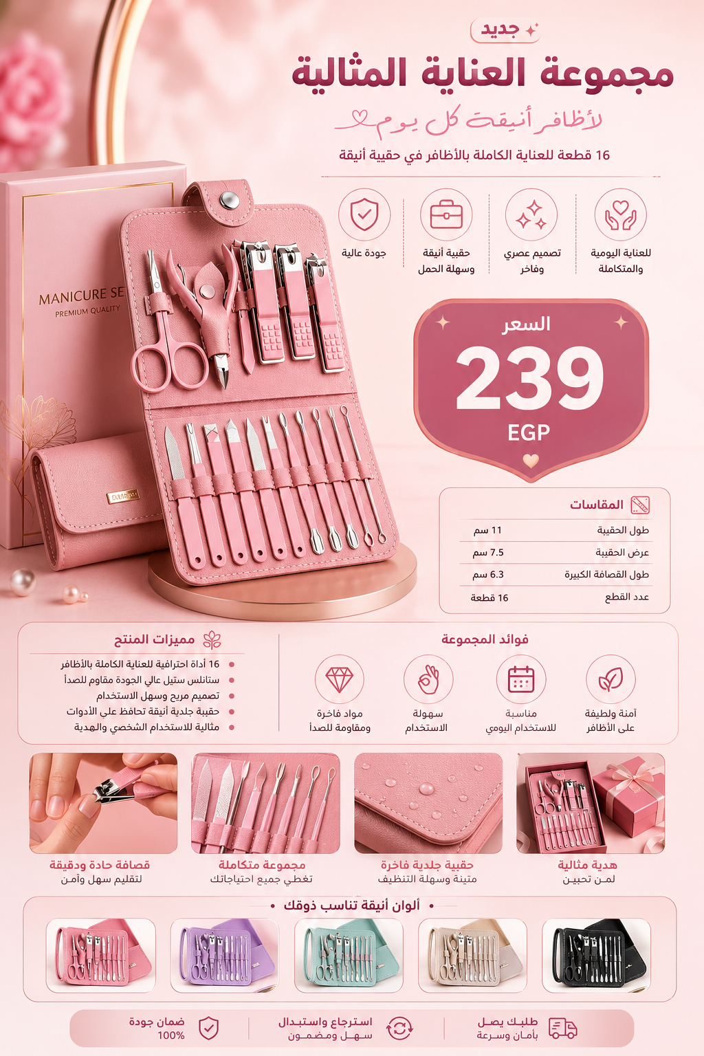 Manicure Set 16 in 1 Manicure Pedicure Kit –  مجموعة العناية بالأظافر المتكاملة 16 قطعة