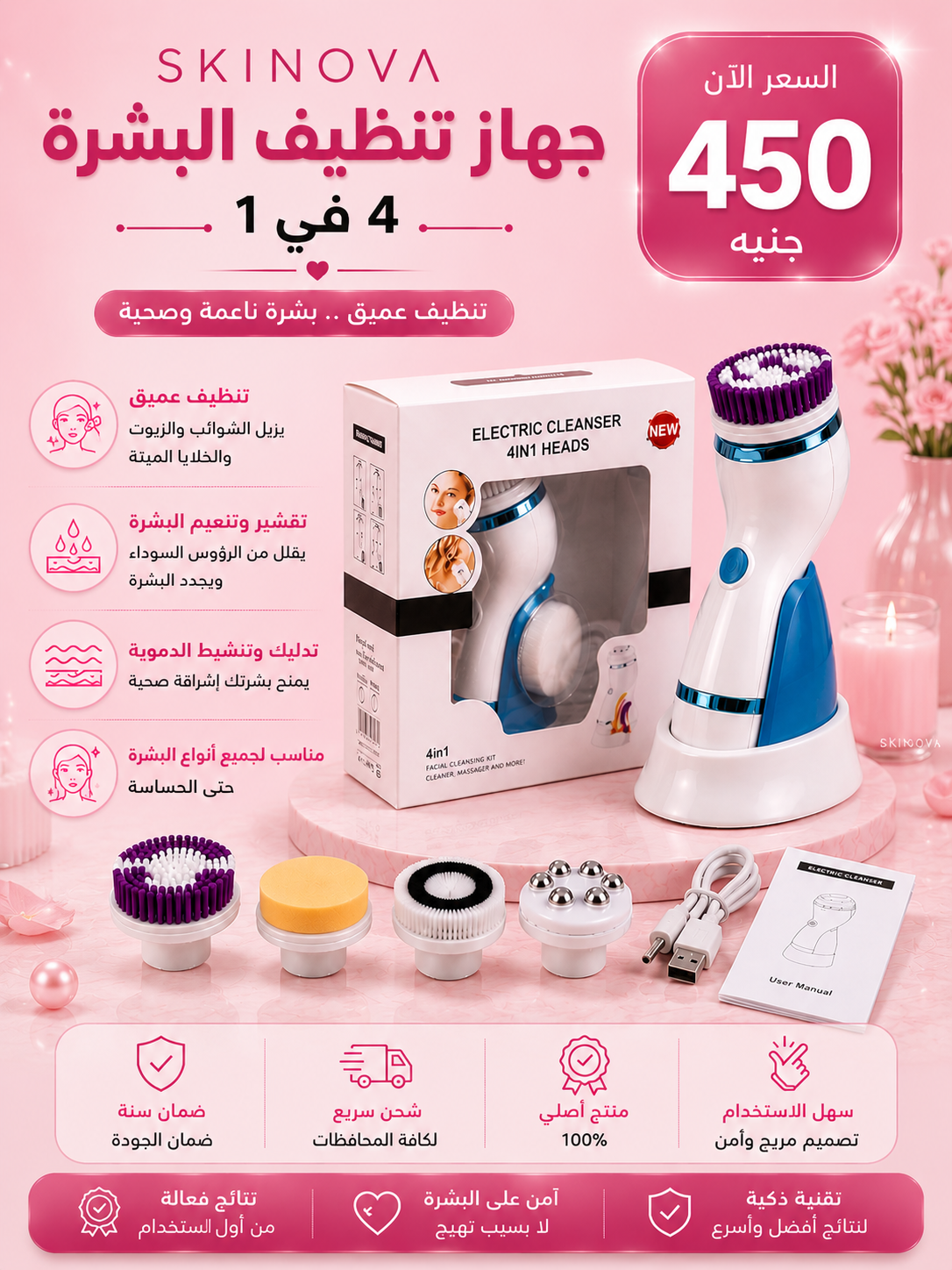 4 in 1 Electric Facial Cleansing Brush – فرشاة تنظيف البشرة الكهربائية 4 في 1