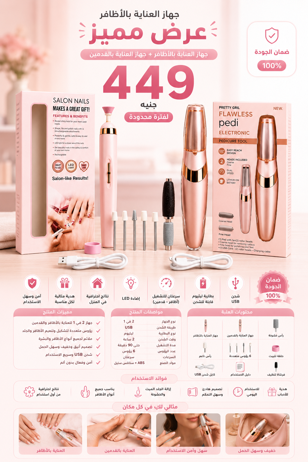 Flawless Pedi & Nail Care Kit – جهاز العناية بالأظافر والقدمين الاحترافي 2×1